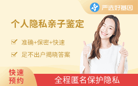 個(gè)人DNA檢測（5天出結(jié)果）